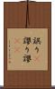 誤り(P) Scroll