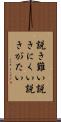 説き難い Scroll