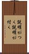 説明がつく Scroll