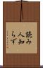 読み人知らず Scroll