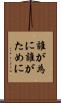 誰が為に Scroll