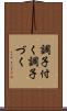 調子付く Scroll