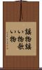 謡物 Scroll
