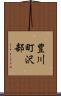 豊川町沢部 Scroll