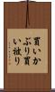 買いかぶり Scroll