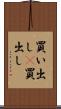買い出し(P) Scroll