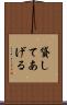 貸してあげる Scroll