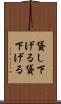 貸し下げる Scroll