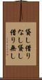 貸し借りなし Scroll