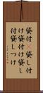 貸付(P) Scroll
