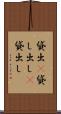 貸出(P) Scroll