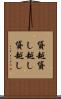 貸越 Scroll