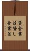 貸金業法 Scroll