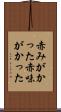 赤みがかった Scroll