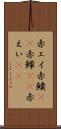 赤エイ Scroll