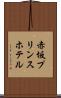 赤坂プリンスホテル Scroll