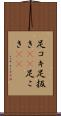 足コキ Scroll