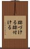 跡づける Scroll