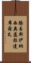 路易斯·伊納西奧·盧拉·達席爾瓦 Scroll