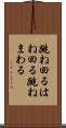 跳ね回る Scroll