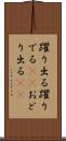 躍り出る Scroll
