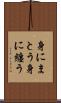 身にまとう Scroll