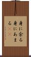 身に余る Scroll