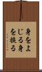身をよじる Scroll