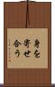 身を寄せ合う Scroll