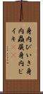 身内びいき Scroll