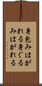 身包みはがれる Scroll