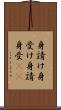 身請け Scroll