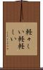 軽々しい Scroll