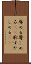 辱める Scroll