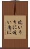 近いうちに Scroll