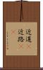 近道(P) Scroll