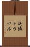 近隣トラブル Scroll