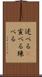 述べる(P) Scroll