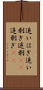 追いはぎ Scroll