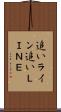 追いライン Scroll