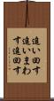追い回す Scroll