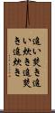追い焚き Scroll