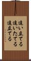 追い立てる Scroll