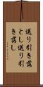 送り引き落とし Scroll