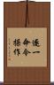 逐一命令操作 Scroll