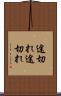 途切れ途切れ Scroll