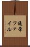 通常ファイル Scroll