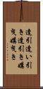 逢引 Scroll