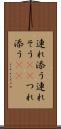 連れ添う Scroll