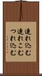連れ込む Scroll